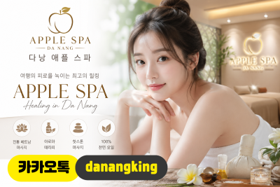 다낭 애플스파 (Da Nang Apple Spa) 장소 사진
