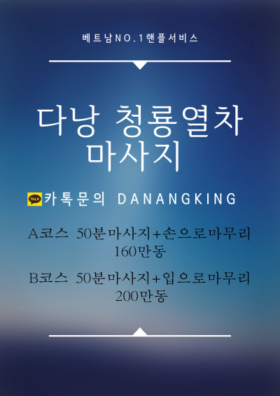 다낭 청룡열차 (Da Nang Cheongryong Yeolcha) 장소 사진