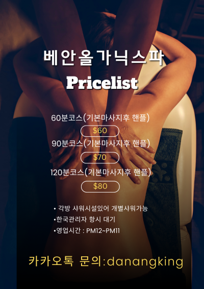 다낭 베안스파 (Da Nang Be Spa) 장소 사진