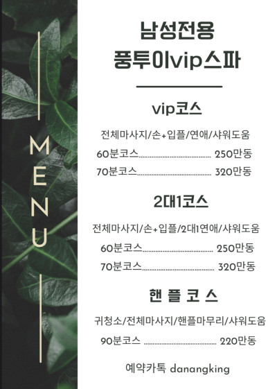 다낭 풍투이 스파 (Da Nang Phong Tuoi Spa) 장소 사진